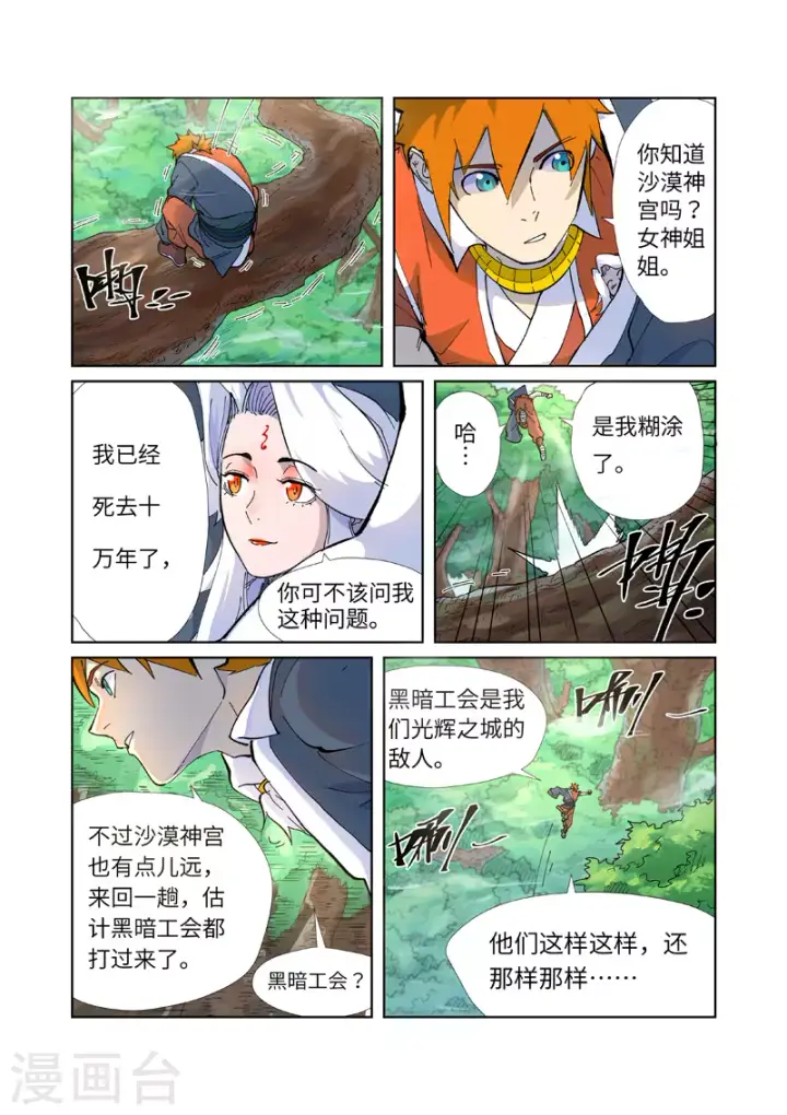 漫画《妖神记》第229话1 地下世界第5张图