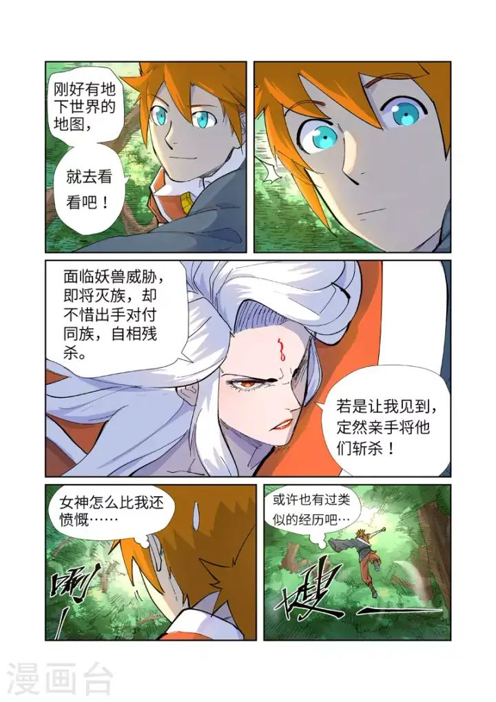 漫画《妖神记》第229话1 地下世界第6张图