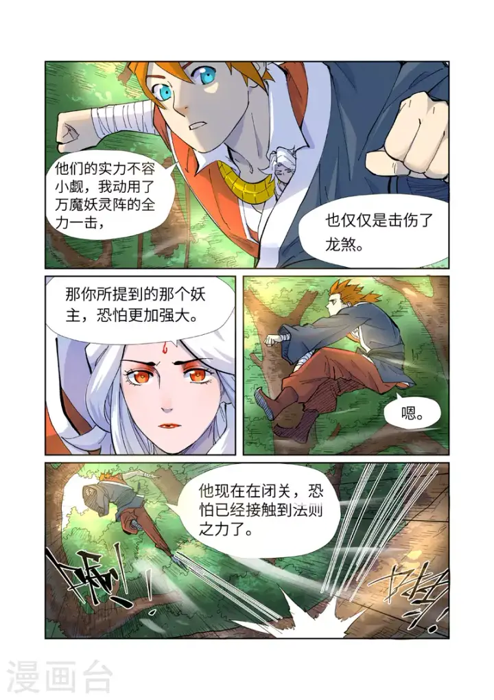 漫画《妖神记》第229话1 地下世界第7张图