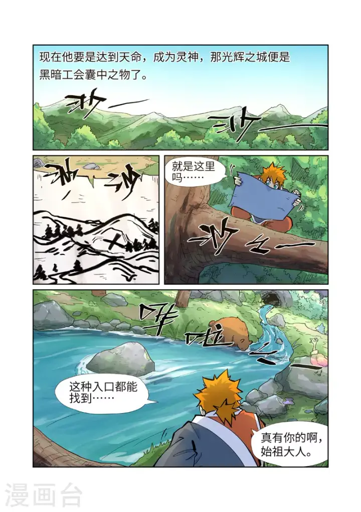 漫画《妖神记》第229话1 地下世界第8张图
