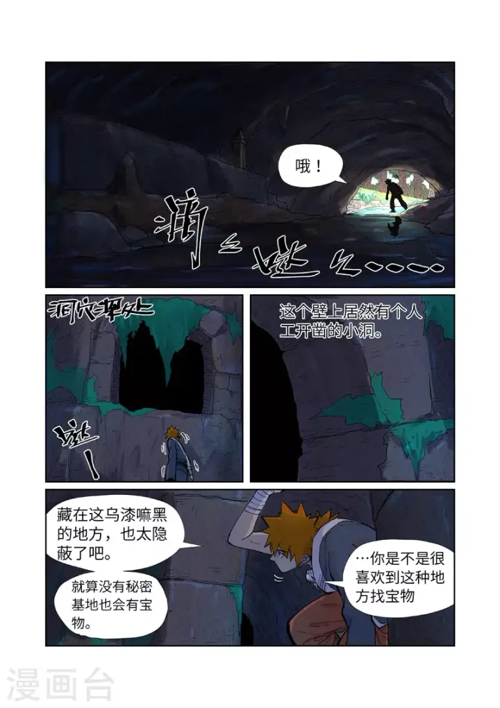 漫画《妖神记》第229话1 地下世界第9张图
