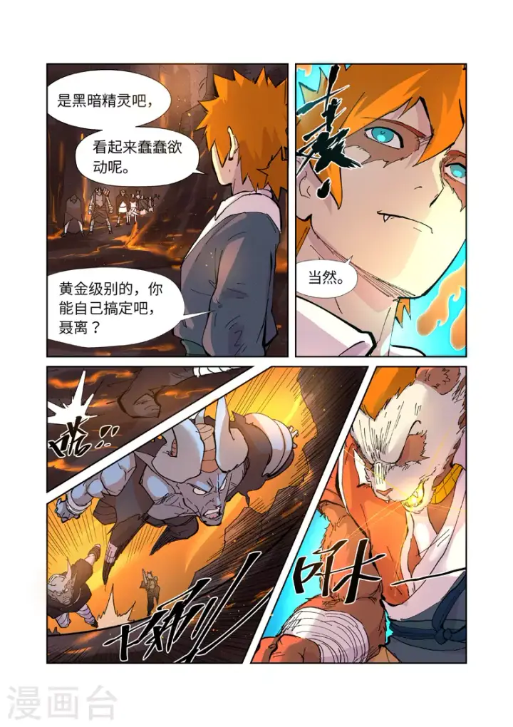 漫画《妖神记》第229话2 地下世界第10张图