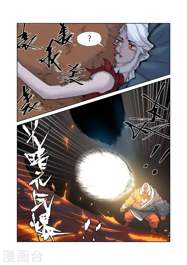 漫画《妖神记》第229话2 地下世界第11张图