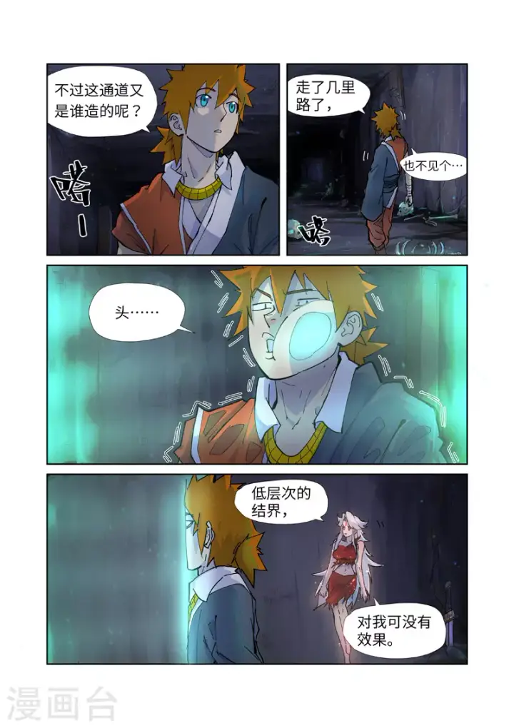 漫画《妖神记》第229话2 地下世界第2张图