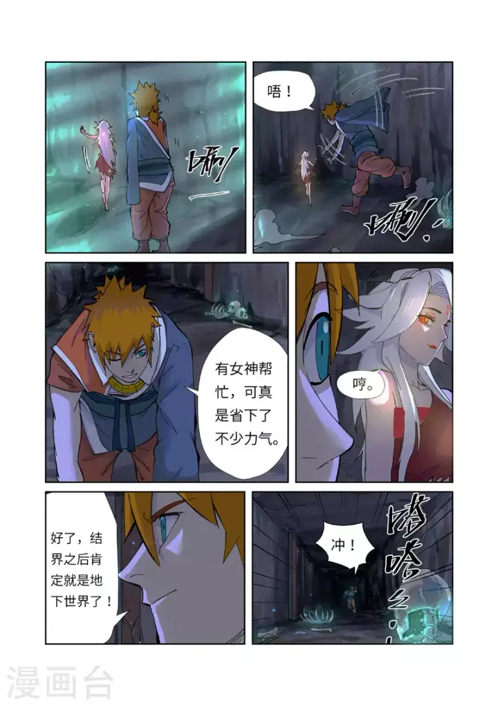 漫画《妖神记》第229话2 地下世界第3张图