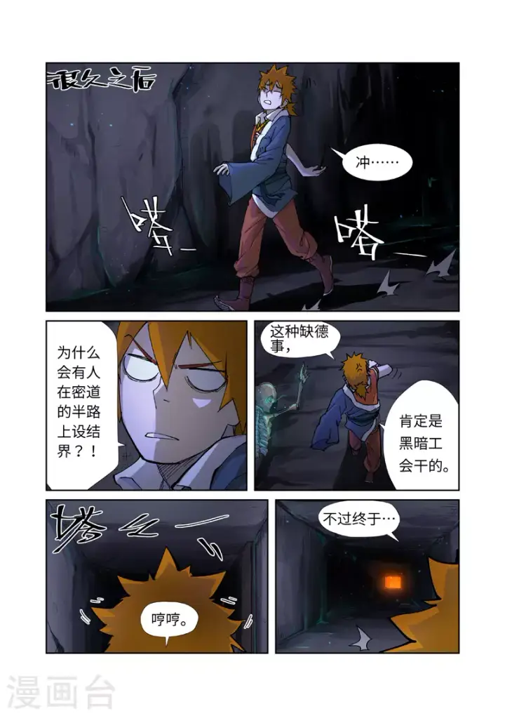 漫画《妖神记》第229话2 地下世界第4张图