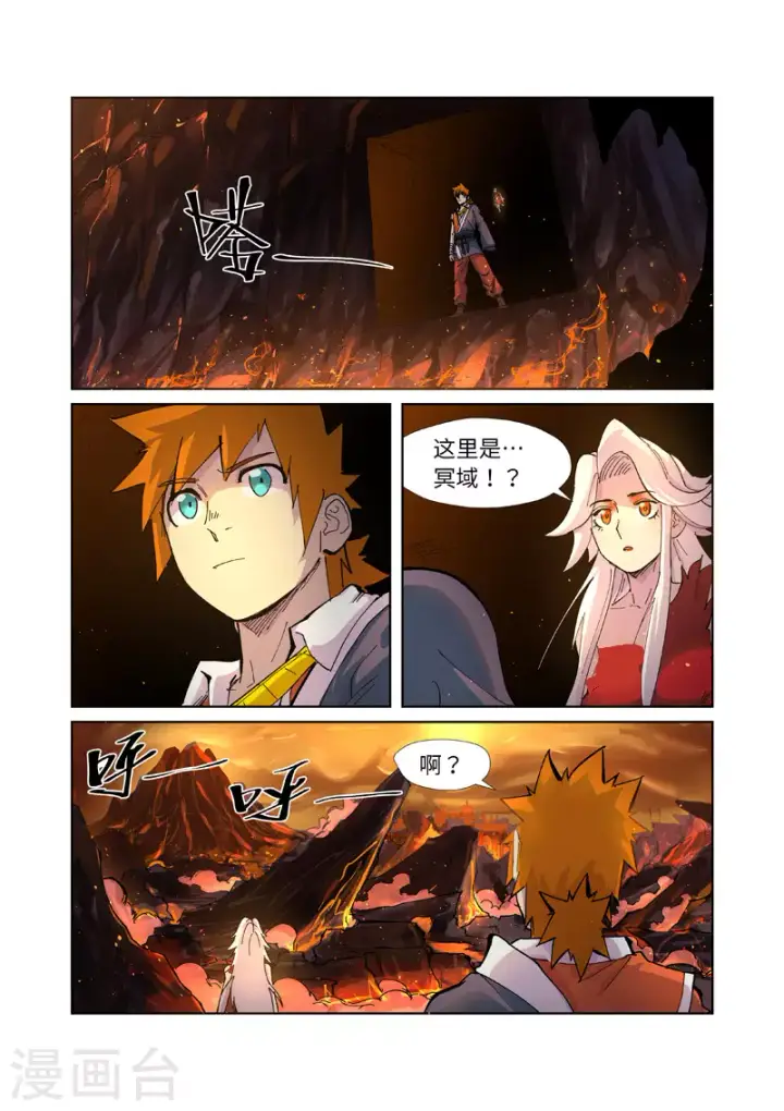 漫画《妖神记》第229话2 地下世界第5张图