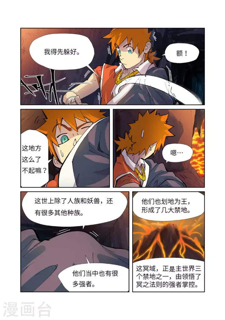 漫画《妖神记》第229话2 地下世界第6张图