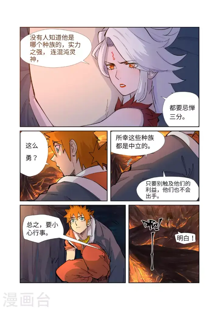 漫画《妖神记》第229话2 地下世界第7张图