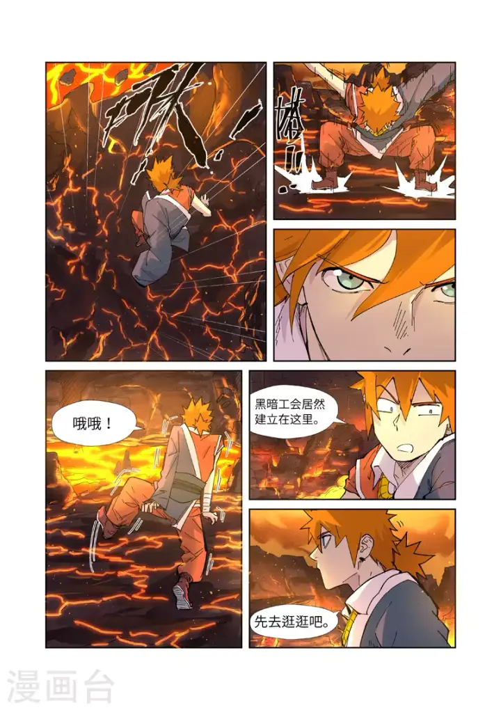 漫画《妖神记》第229话2 地下世界第8张图