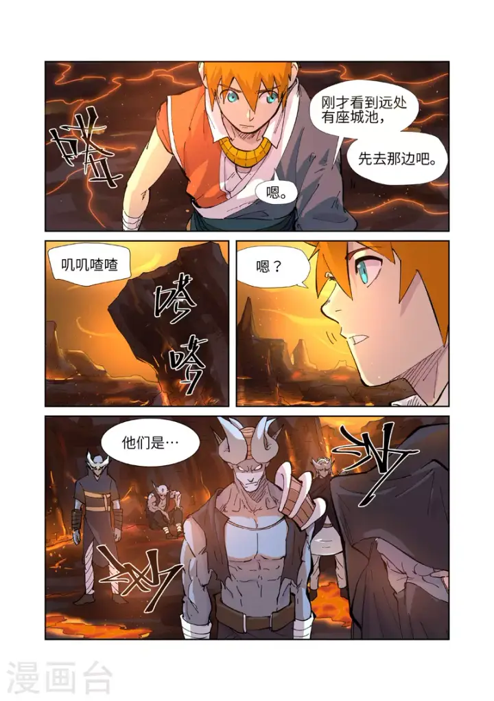 漫画《妖神记》第229话2 地下世界第9张图