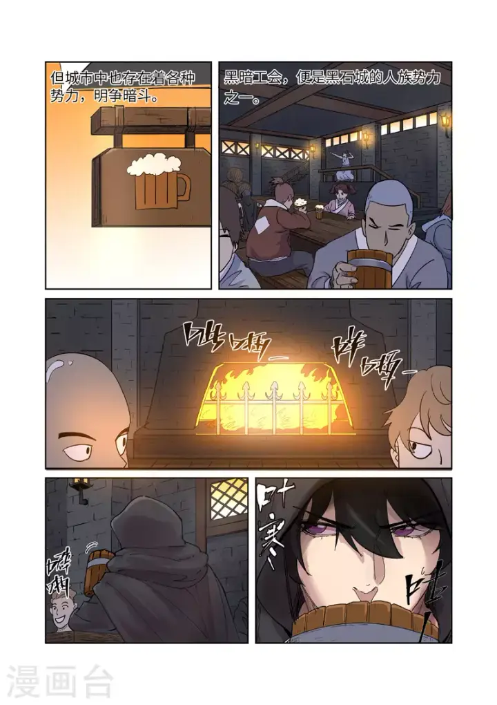 漫画《妖神记》第230话1 黑石城第7张图