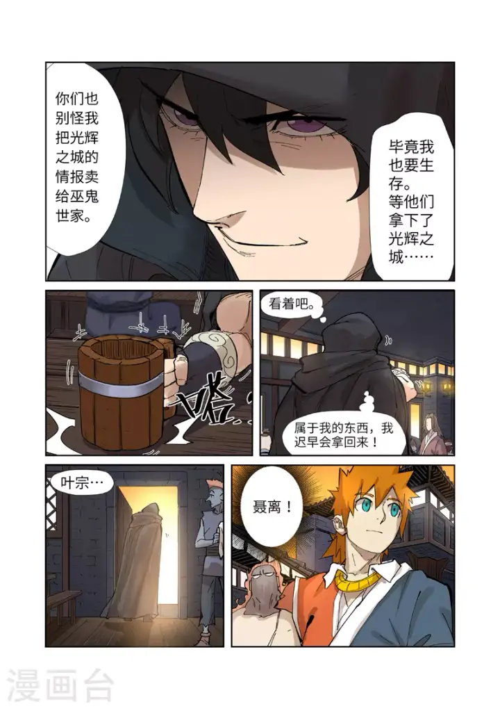 漫画《妖神记》第230话1 黑石城第9张图