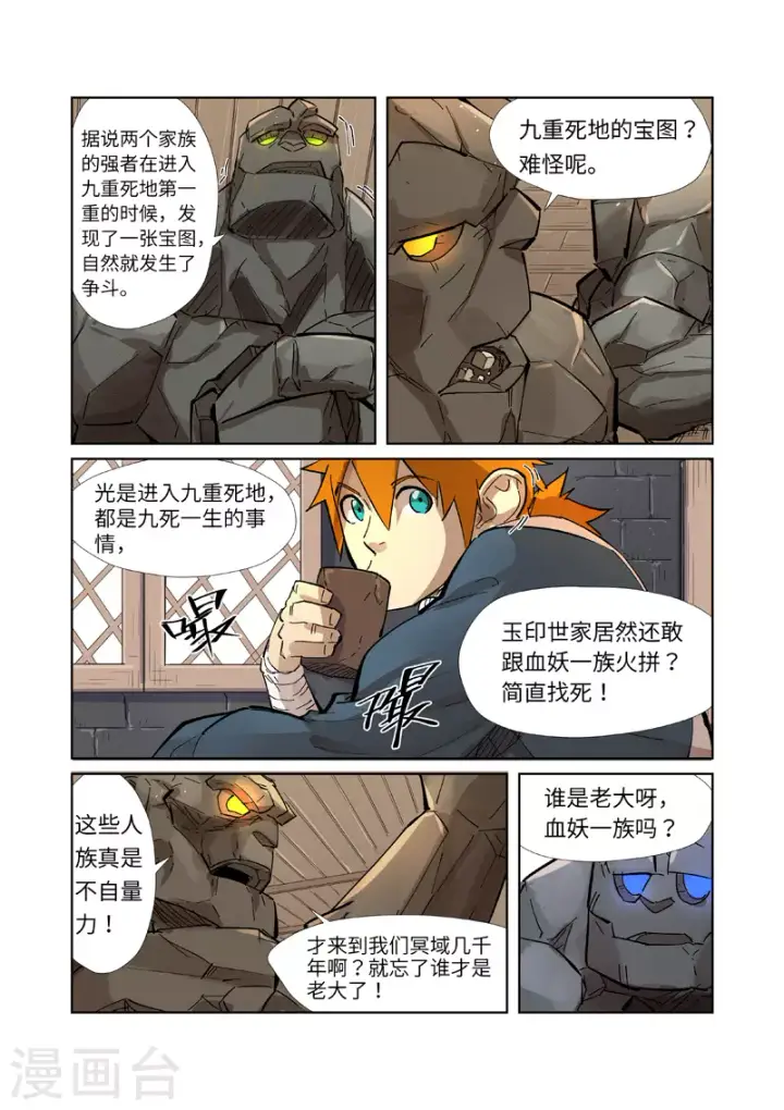 漫画《妖神记》第230话2 黑石城第10张图