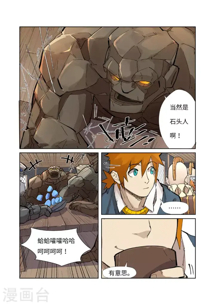 漫画《妖神记》第230话2 黑石城第11张图