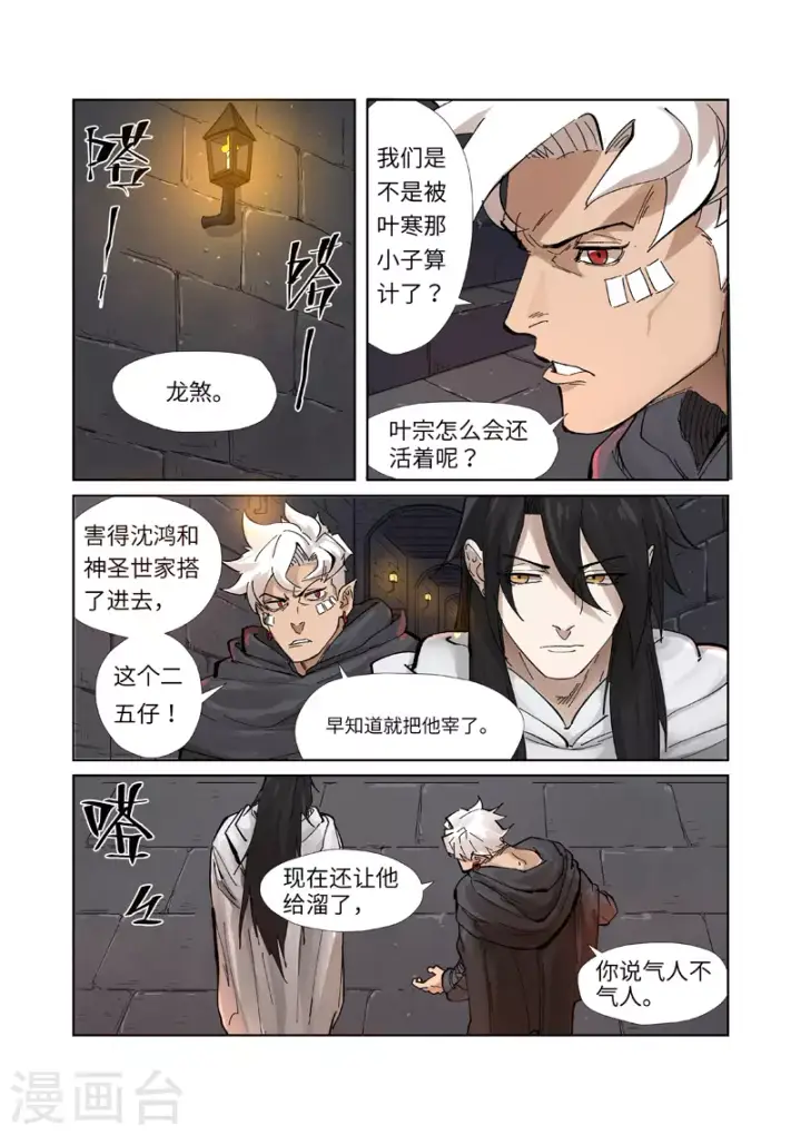 漫画《妖神记》第230话2 黑石城第2张图