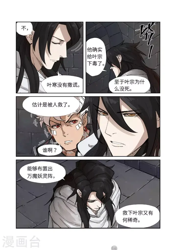 漫画《妖神记》第230话2 黑石城第3张图