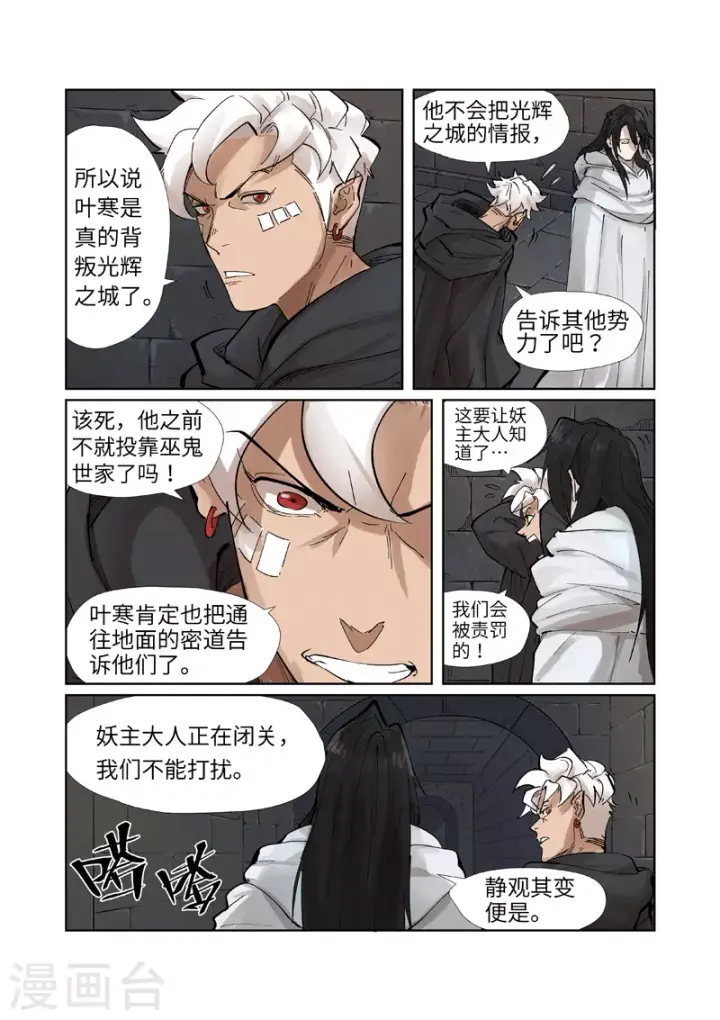 漫画《妖神记》第230话2 黑石城第4张图