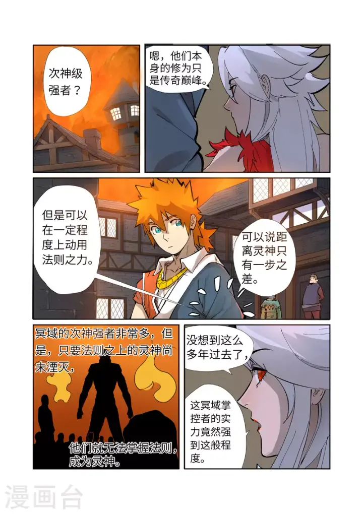 漫画《妖神记》第230话2 黑石城第6张图