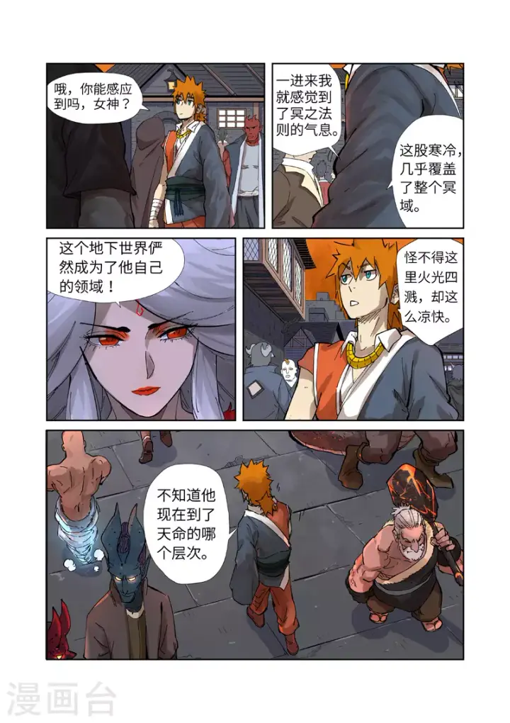 漫画《妖神记》第230话2 黑石城第7张图