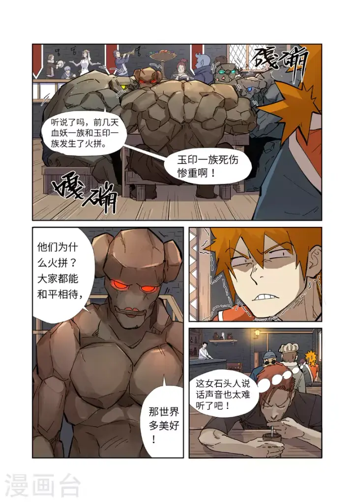 漫画《妖神记》第230话2 黑石城第9张图