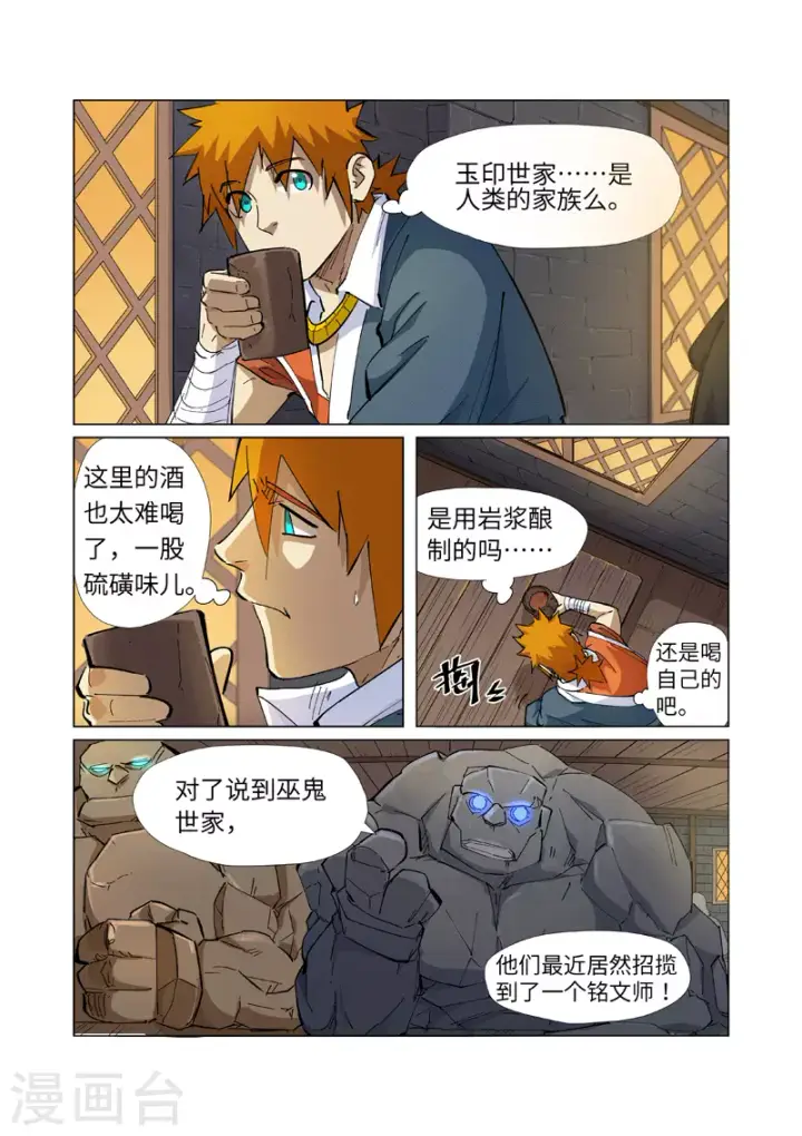 漫画《妖神记》第231话1 加入玉印家族第2张图