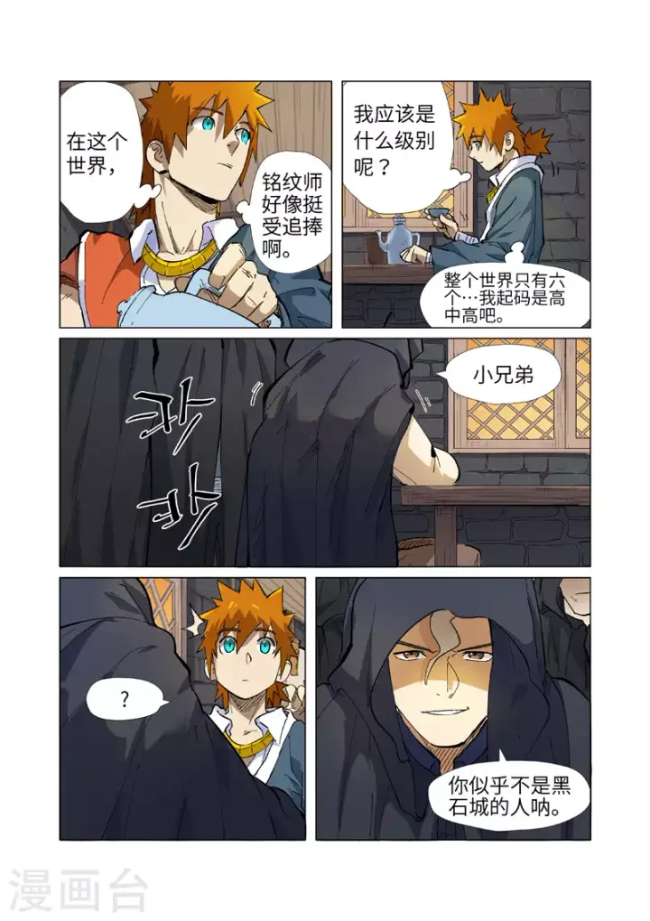 漫画《妖神记》第231话1 加入玉印家族第4张图