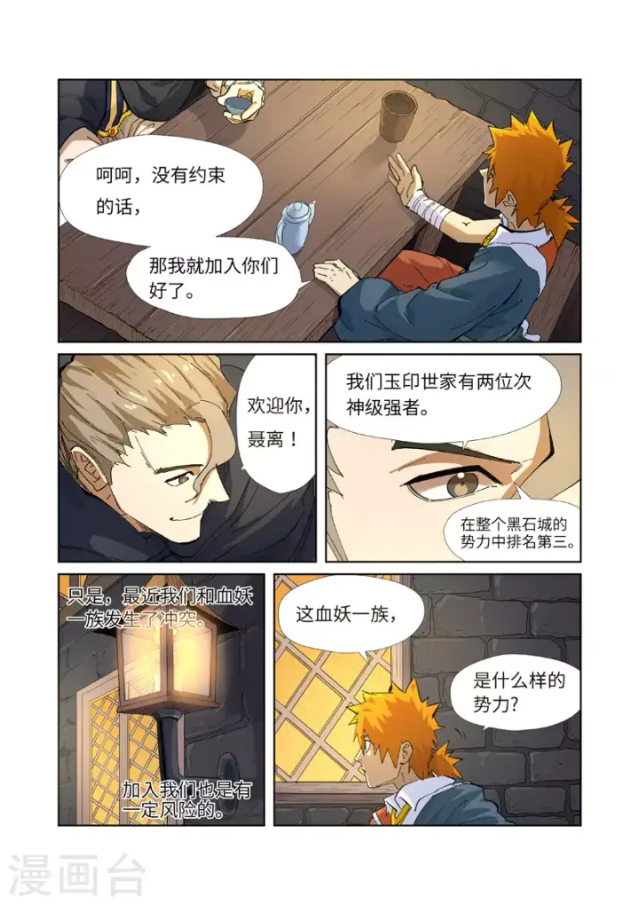 漫画《妖神记》第231话2 加入玉印家族第2张图
