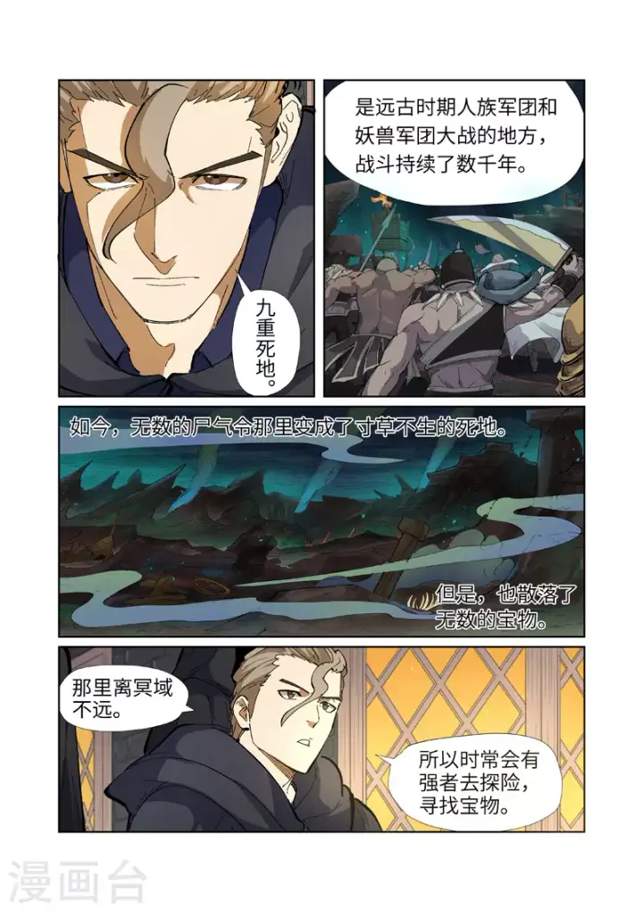 漫画《妖神记》第231话2 加入玉印家族第6张图