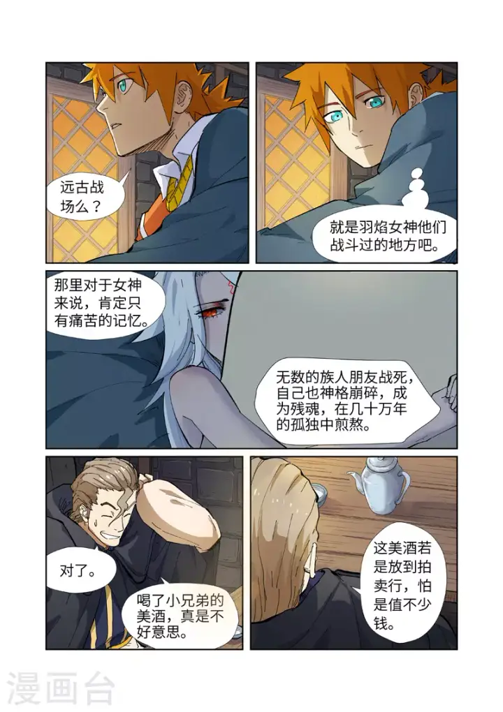 漫画《妖神记》第231话2 加入玉印家族第7张图