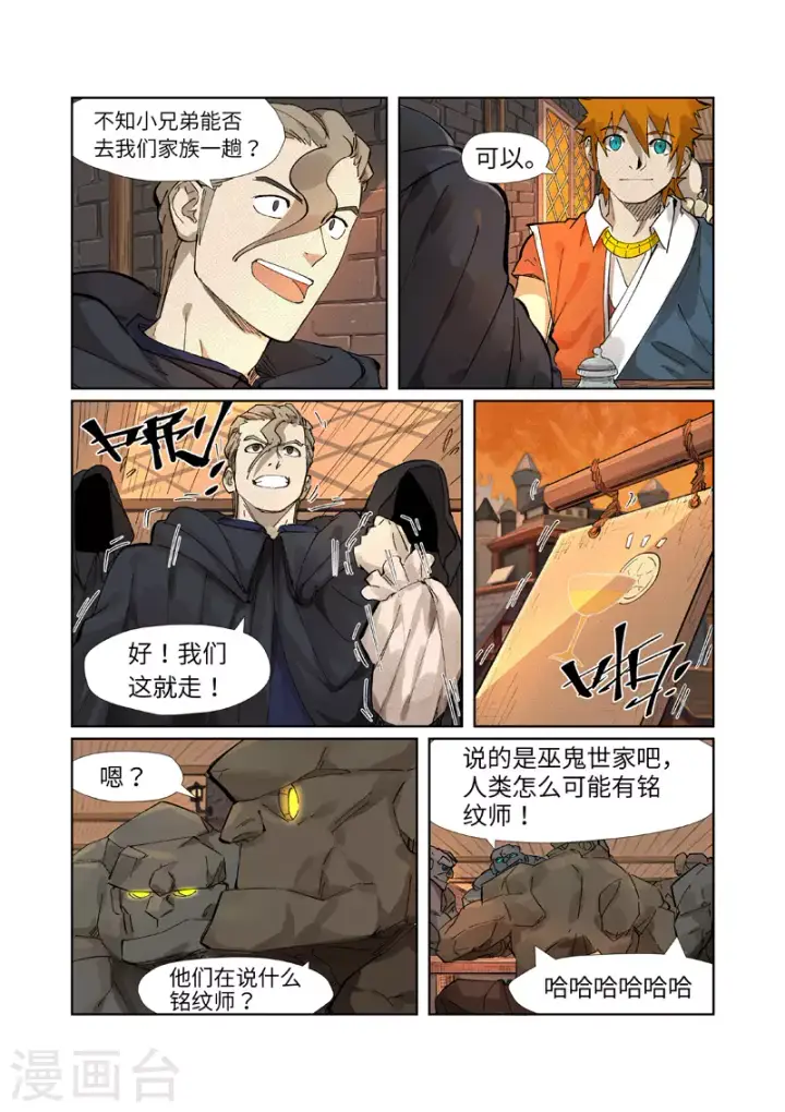 漫画《妖神记》第232话1 铭文师聂离第3张图