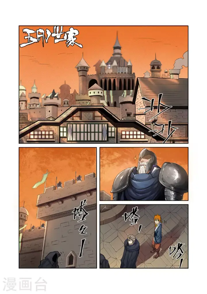 漫画《妖神记》第232话1 铭文师聂离第4张图