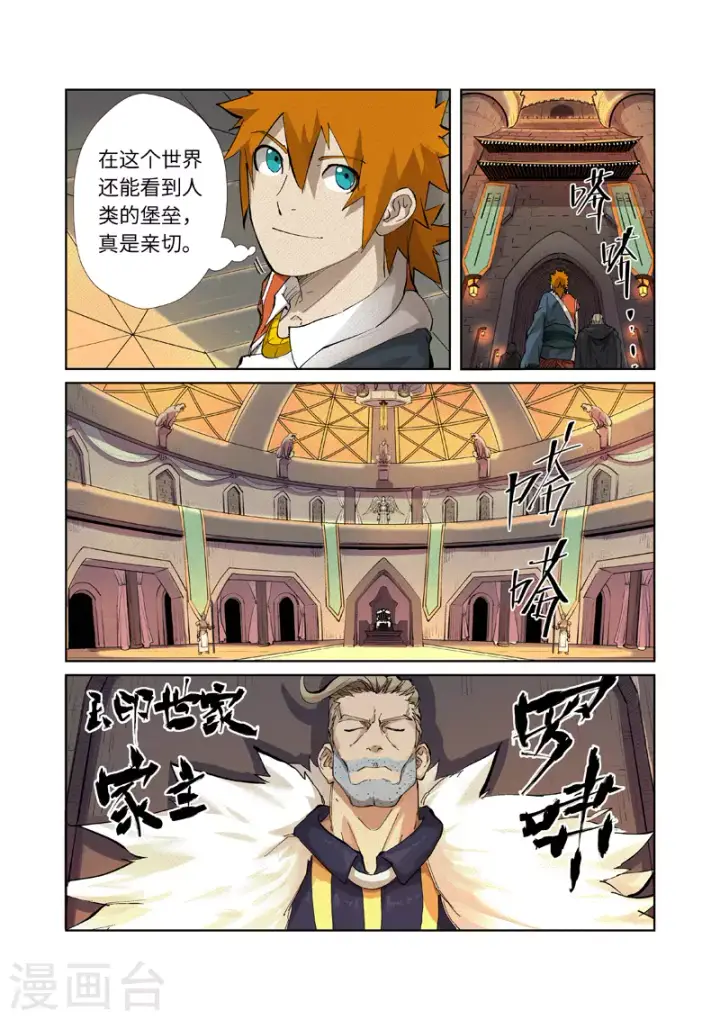 漫画《妖神记》第232话1 铭文师聂离第5张图