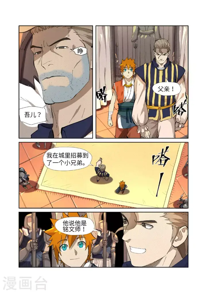 漫画《妖神记》第232话1 铭文师聂离第6张图