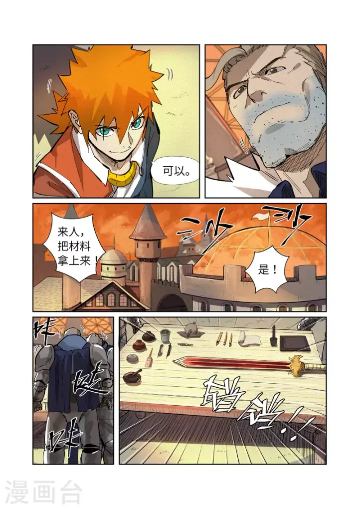 漫画《妖神记》第232话1 铭文师聂离第9张图