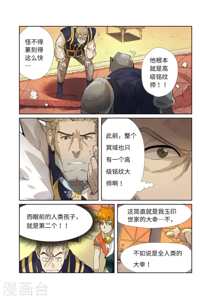 漫画《妖神记》第232话2 铭文师聂离第10张图