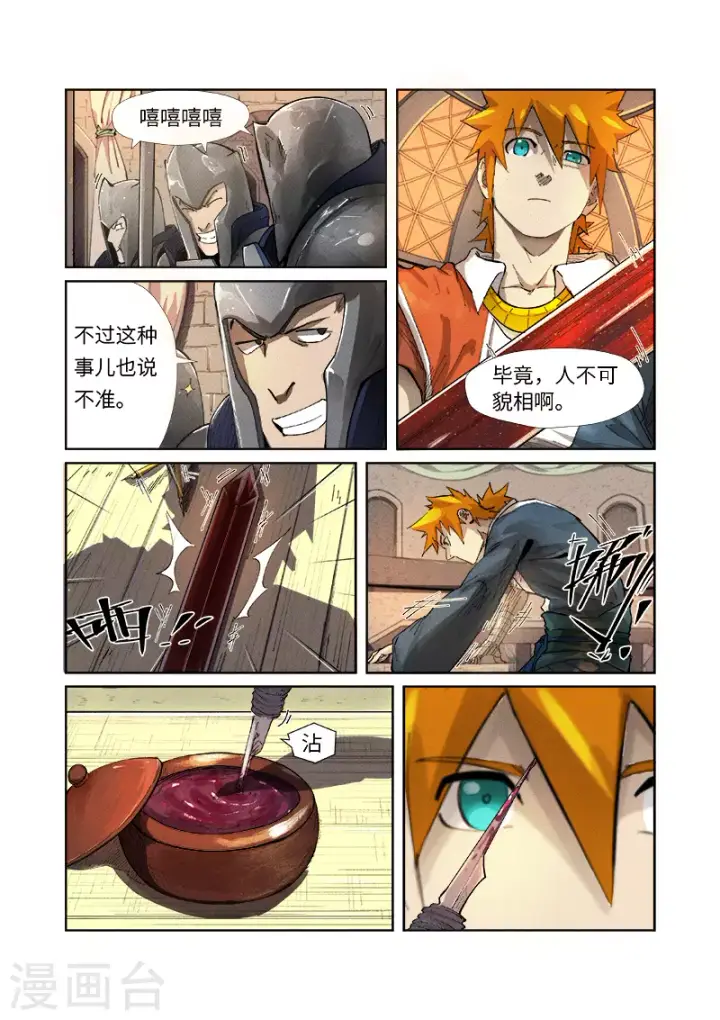 漫画《妖神记》第232话2 铭文师聂离第2张图