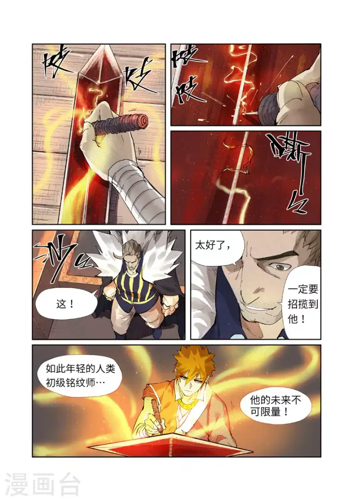 漫画《妖神记》第232话2 铭文师聂离第4张图