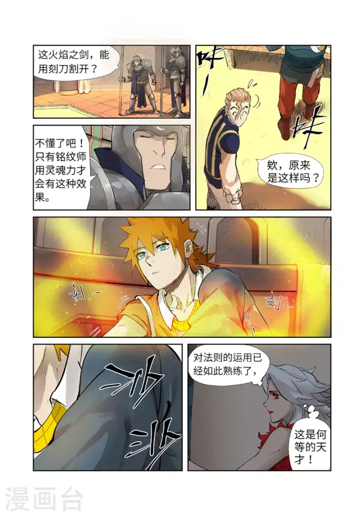 漫画《妖神记》第232话2 铭文师聂离第5张图