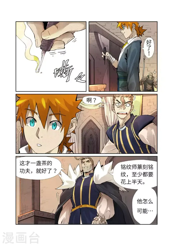 漫画《妖神记》第232话2 铭文师聂离第6张图