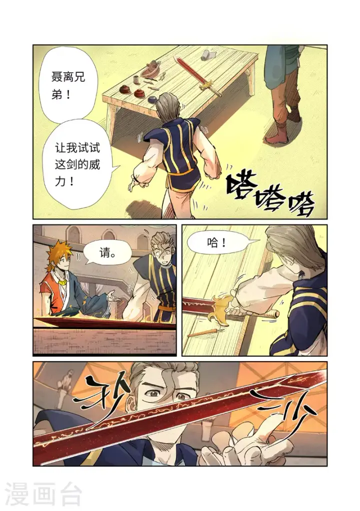 漫画《妖神记》第232话2 铭文师聂离第7张图