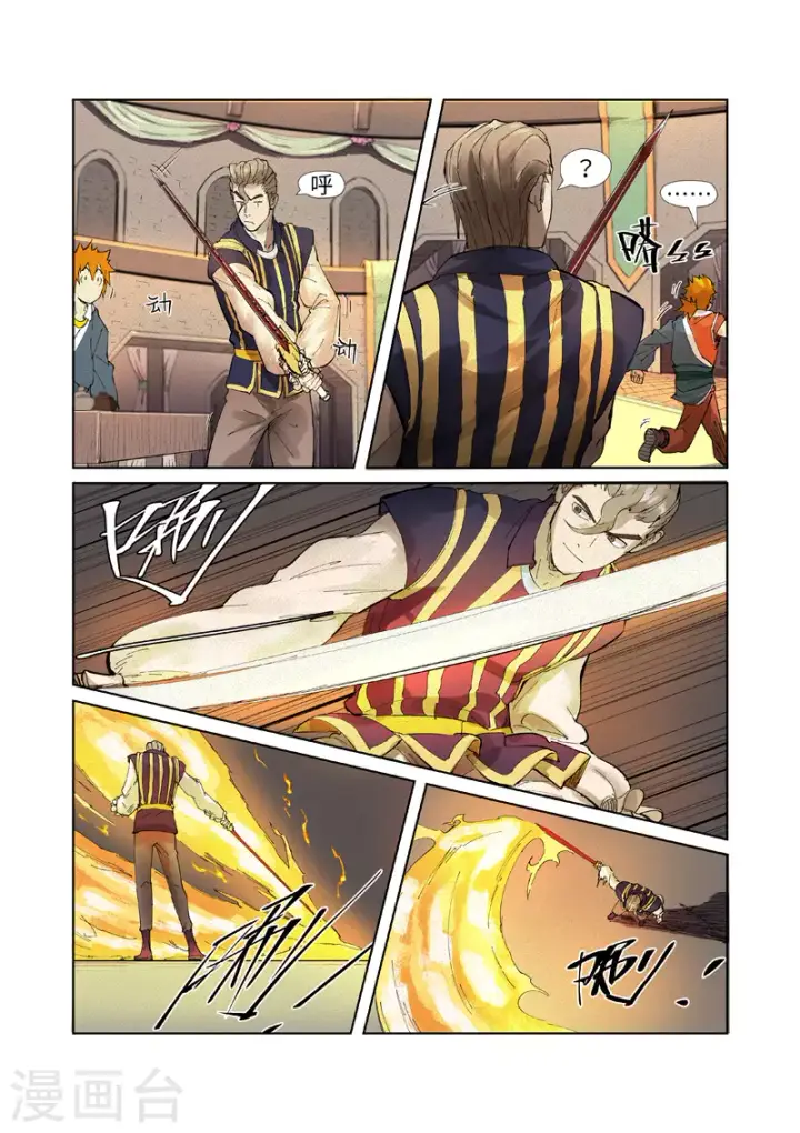 漫画《妖神记》第232话2 铭文师聂离第8张图