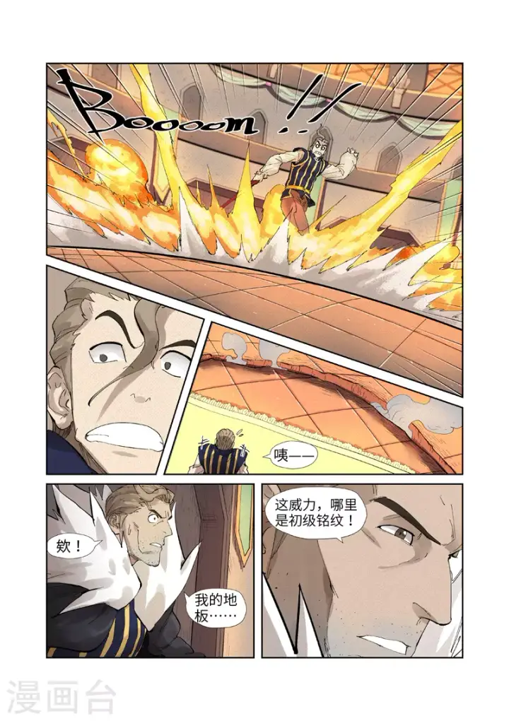 漫画《妖神记》第232话2 铭文师聂离第9张图