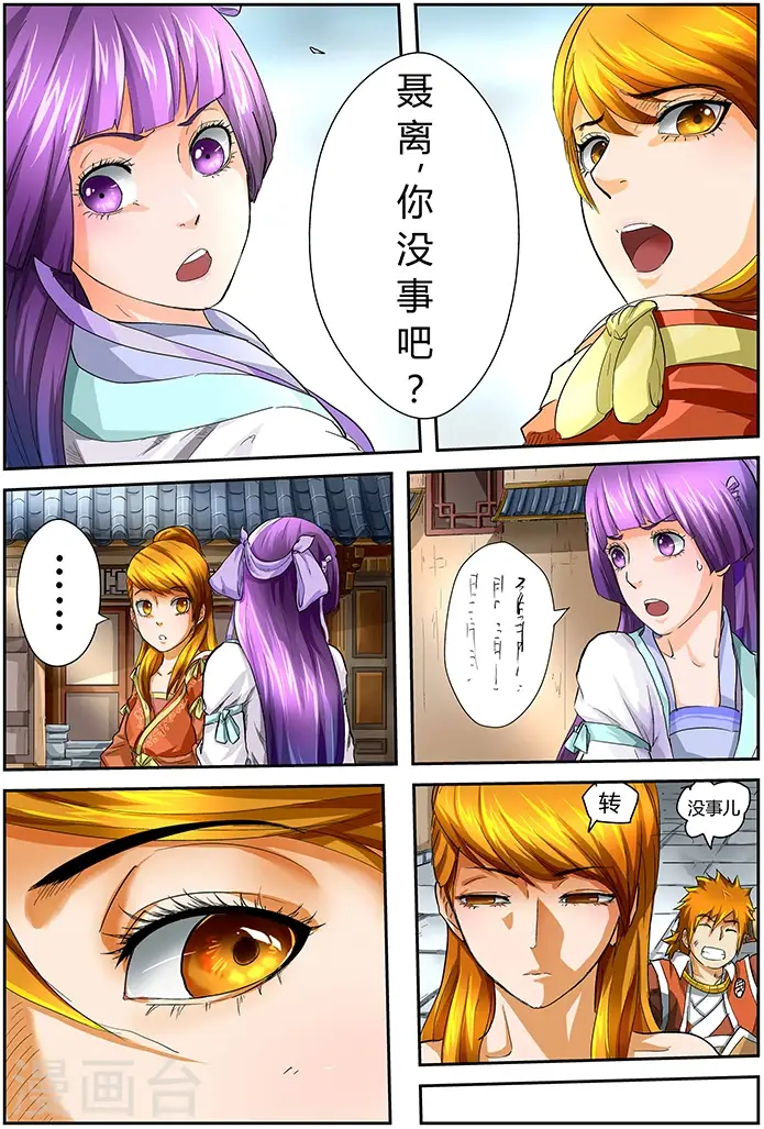 漫画《妖神记》第36话 住手！第7张图