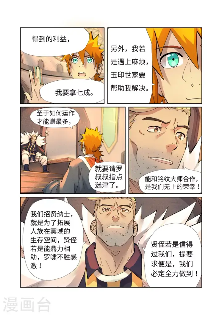 漫画《妖神记》第233话1 高级铭纹第3张图