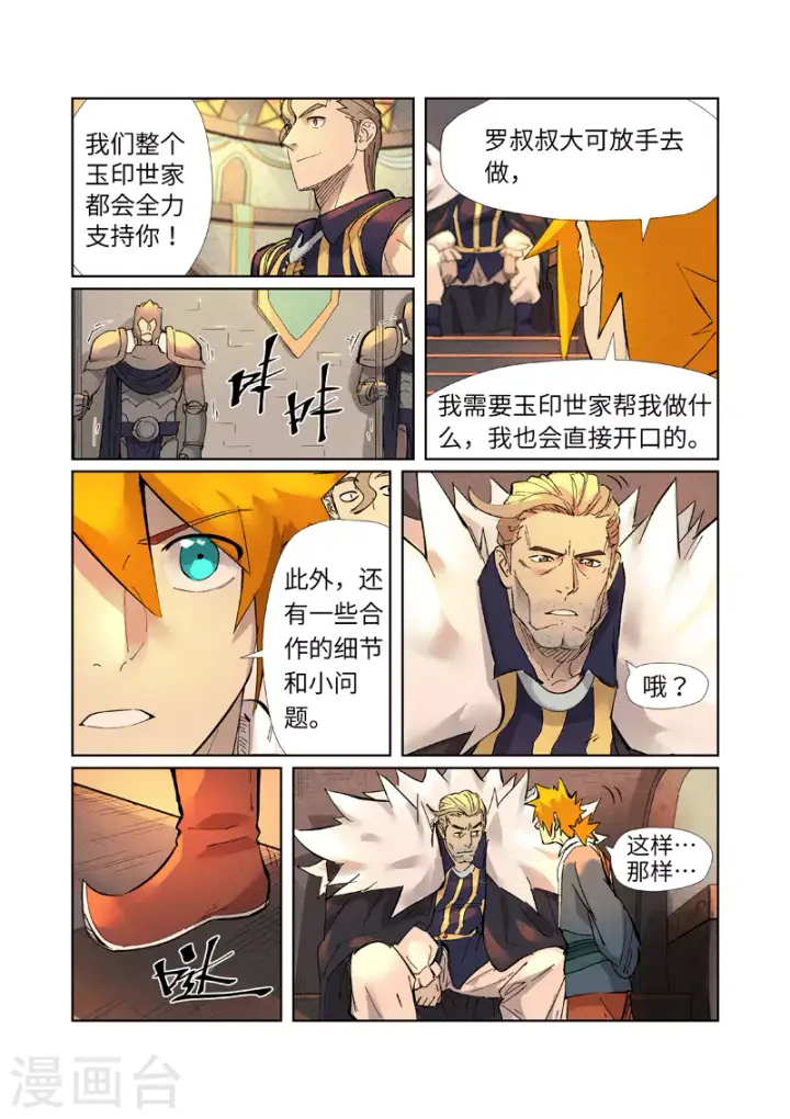 漫画《妖神记》第233话1 高级铭纹第4张图