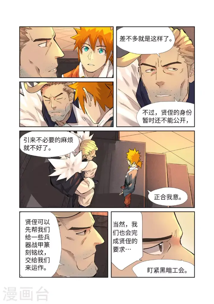 漫画《妖神记》第233话1 高级铭纹第5张图