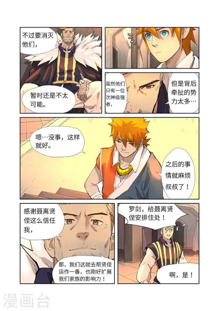 漫画《妖神记》第233话1 高级铭纹第6张图