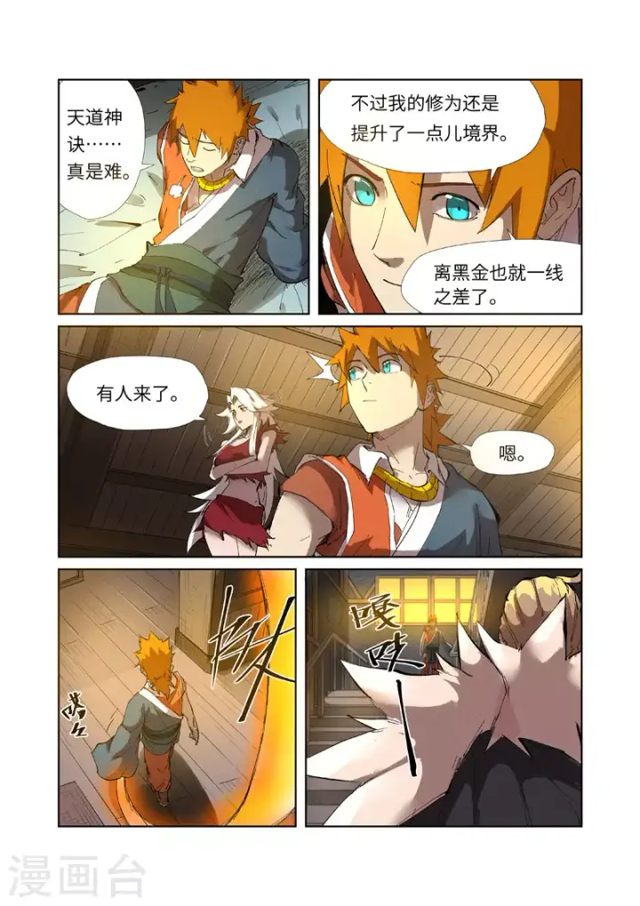 漫画《妖神记》第233话2 高级铭纹第10张图