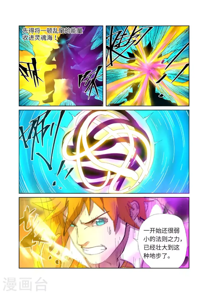 漫画《妖神记》第233话2 高级铭纹第2张图